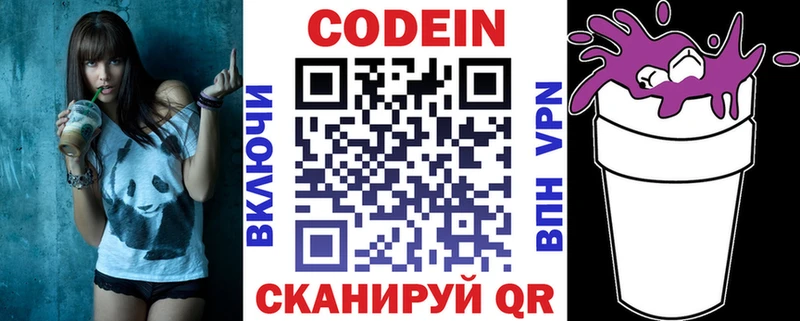 MEGA tor  Яблоновский  Кодеин напиток Lean (лин) 